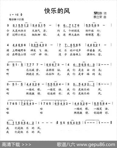 快乐的风（王冠群词蔡立荣曲） - 王冠群|蔡立荣