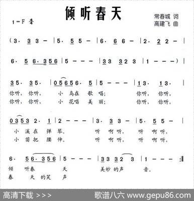 倾听春天（常春城词高建飞曲） - 常春城|高建飞