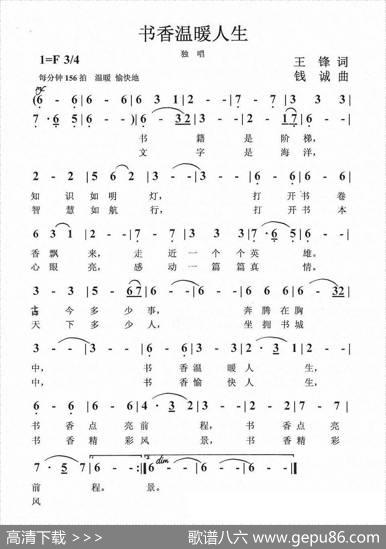 书香温暖人生 - 王锋|钱诚