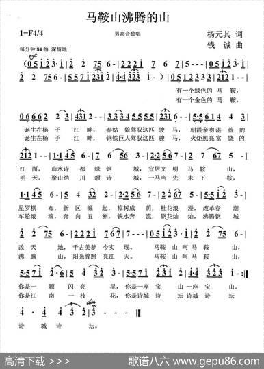 马鞍山沸腾的山 - 杨元其|钱诚