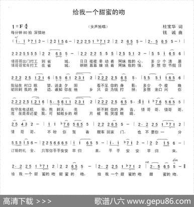 给我一个甜蜜的吻 - 杜宝华|钱诚