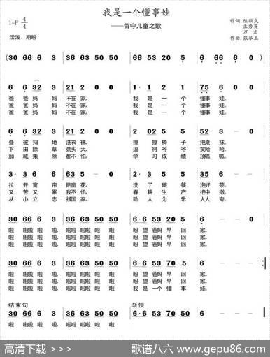 我是一个懂事娃 - 陈敬良、孟秀英、万宏|张琴玉