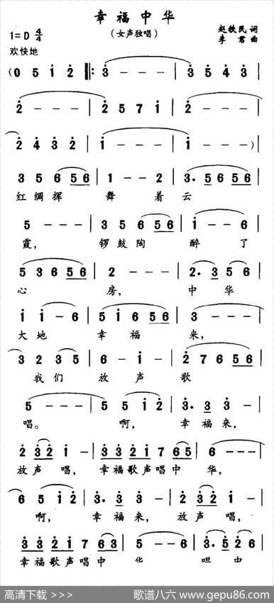 幸福中华（赵铁民词李君曲） - 赵铁民|李君