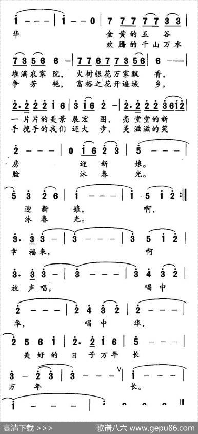 幸福中华（赵铁民词李君曲） - 赵铁民|李君