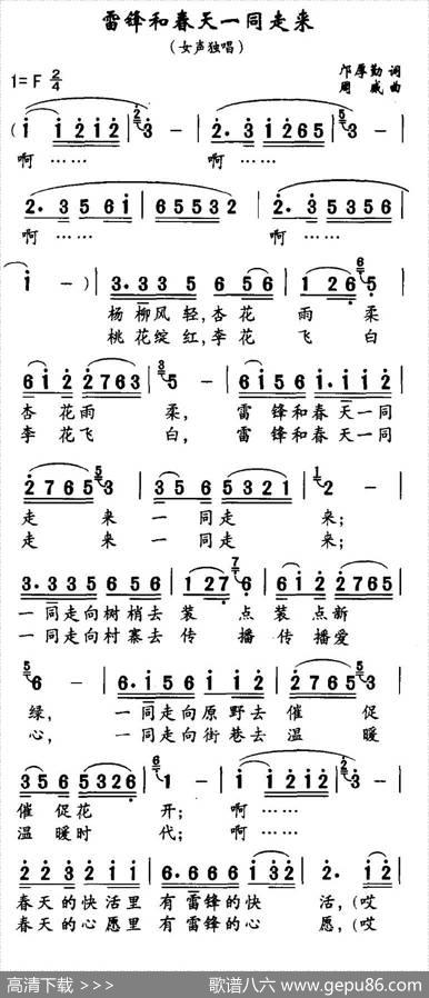 雷锋和春天一同走来 - 邝厚勤|周威