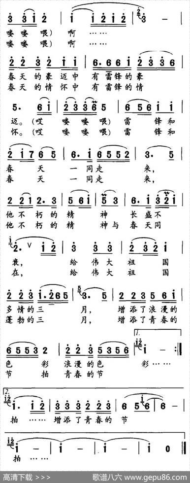 雷锋和春天一同走来 - 邝厚勤|周威