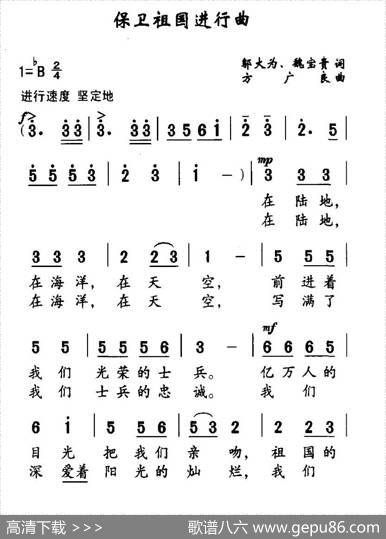 保卫祖国进行曲（邬大为、魏宝贵词方广良曲） - 邬大为、魏宝贵|方广良