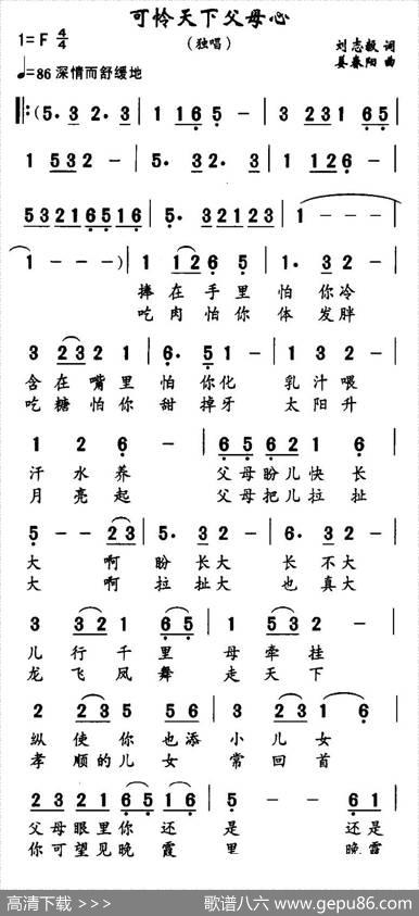 可怜天下父母心（刘志毅词姜春阳曲） - 刘志毅|姜春阳
