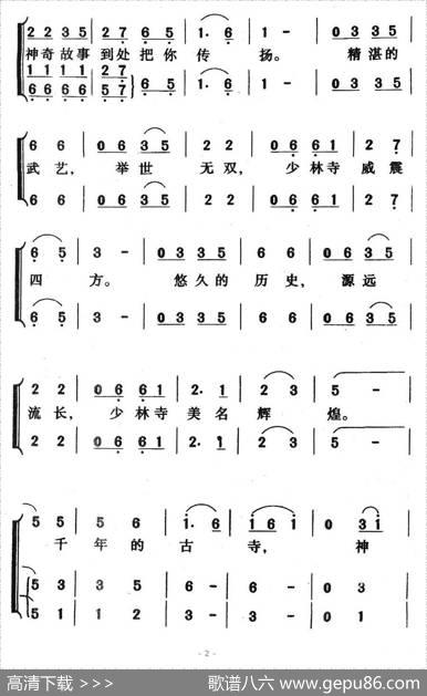 少林，少林（电影《少林寺》插曲） - 王立平|王立平