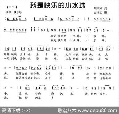 我是快乐的小水珠 - 刘秉刚|田泽忠