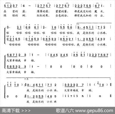 我是快乐的小水珠 - 刘秉刚|田泽忠