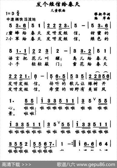 发个短信给春天（谬新华词陆军曲） - 谬新华|陆军