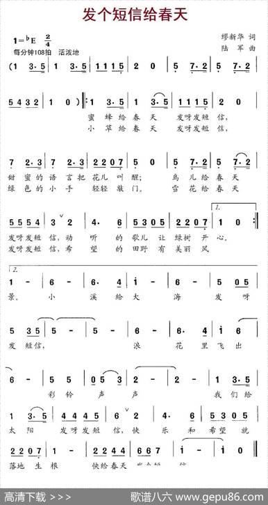 发个短信给春天（谬新华词陆军曲） - 谬新华|陆军