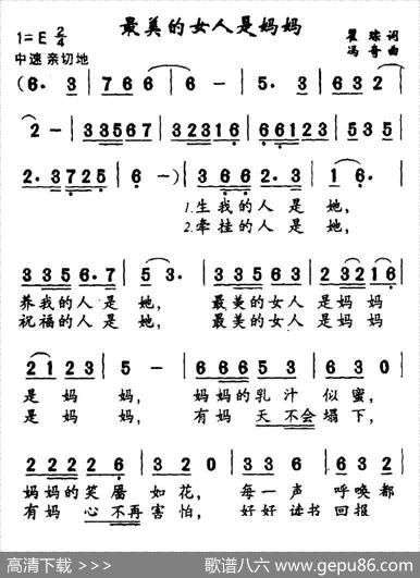 最美的女人是妈妈（瞿琮词冯奇曲） - 瞿琮|冯奇