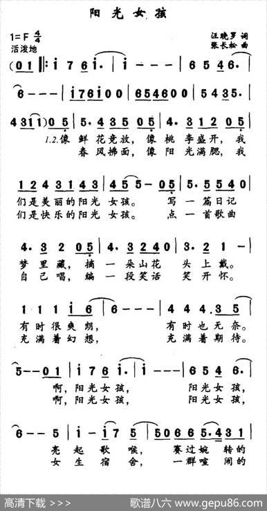 阳光女孩（汪晓罗词张长松曲） - 汪晓罗|张长松
