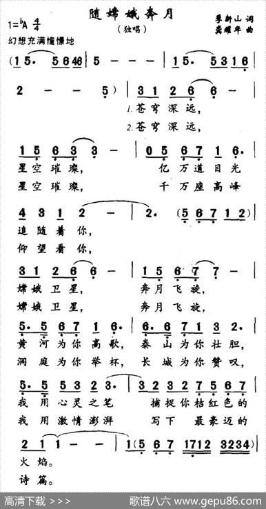 随嫦娥奔月 - 季新山|龚耀年