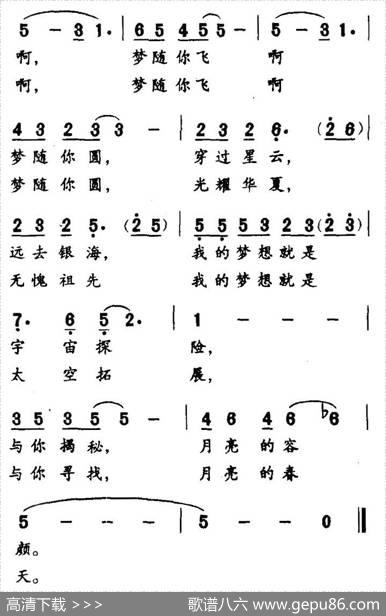 随嫦娥奔月 - 季新山|龚耀年