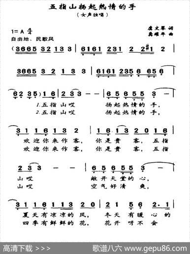 五指山扬起热情的手 - 虞文琴|龚耀年