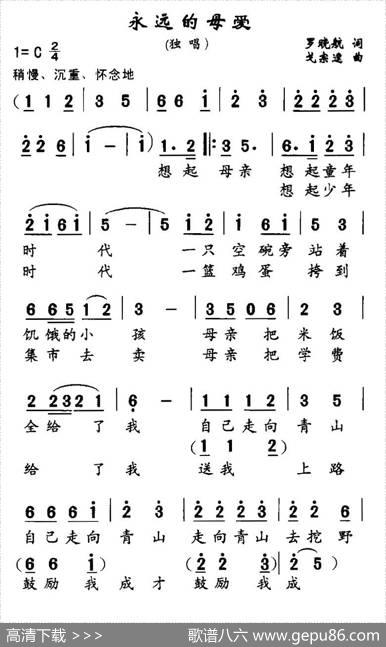 永远的母爱 - 罗晓航|戈宗逵