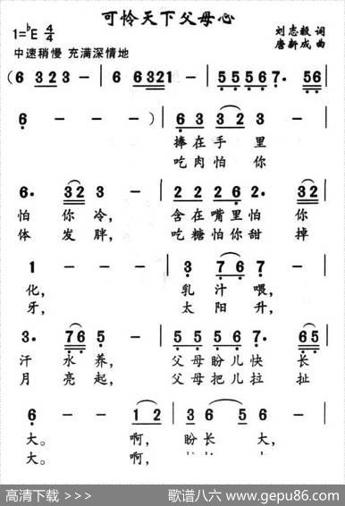 可怜天下父母心（刘志毅词唐新成曲） - 刘志毅|唐新成