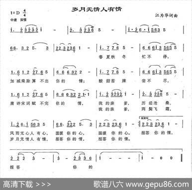 岁月无情人有情 - 江为华|江为华