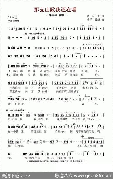 那支山歌我还在唱（梁和平词冯辉曹进曲） - 梁和平|冯辉、曹进
