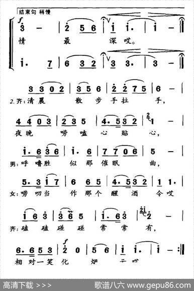 老夫老妻情最真（男女声对唱） - 刘秉刚|梁生安