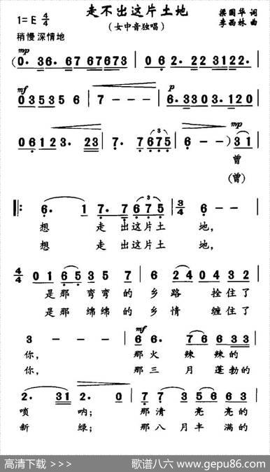 走不出这片土地（梁国华词李西林曲） - 梁国华|李西林