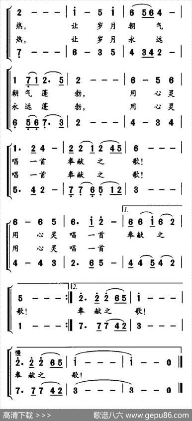奉献之歌（男女声二重唱） - 常春城|唐馨、等