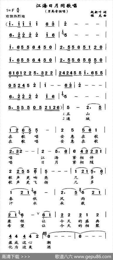 江海日夜同歌唱 - 赵新叶|程龙