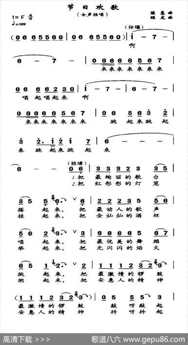 节日欢歌（陈惠词程龙曲） - 陈惠|程龙