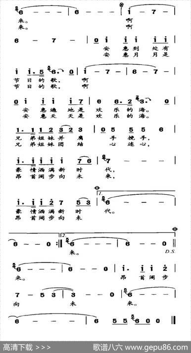 节日欢歌（陈惠词程龙曲） - 陈惠|程龙