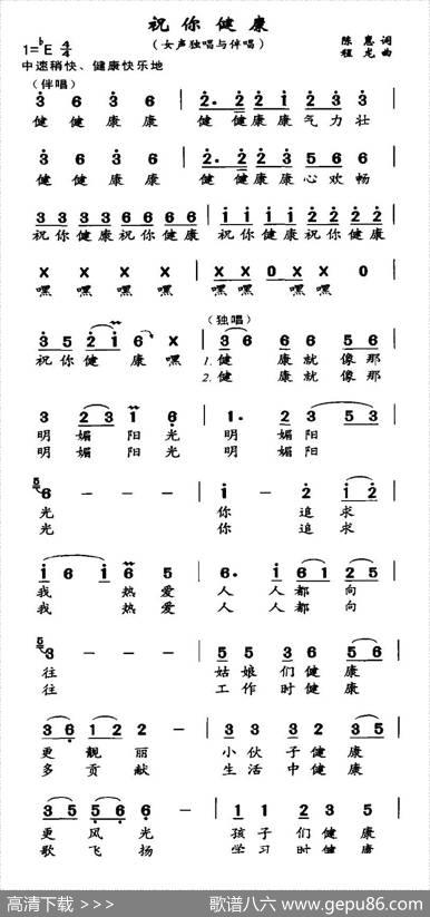 祝你健康（陈惠词程龙曲） - 陈惠|程龙