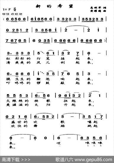 新的希望 - 高明军|黄耀国