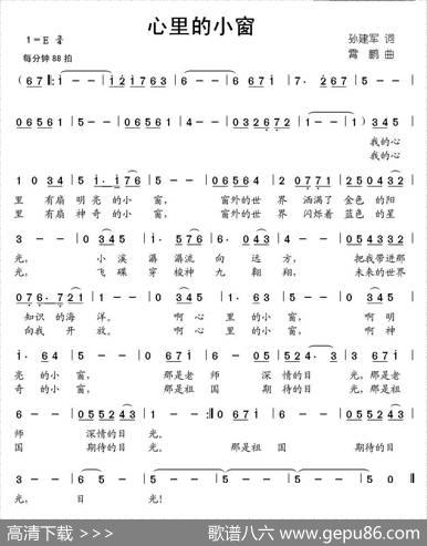 心里的小窗 - 孙建军|霄鹏