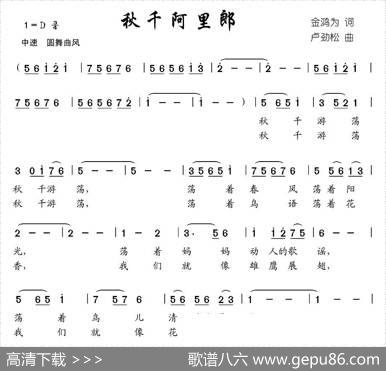 秋千阿里郎（合唱） - 金鸿为|卢劲松