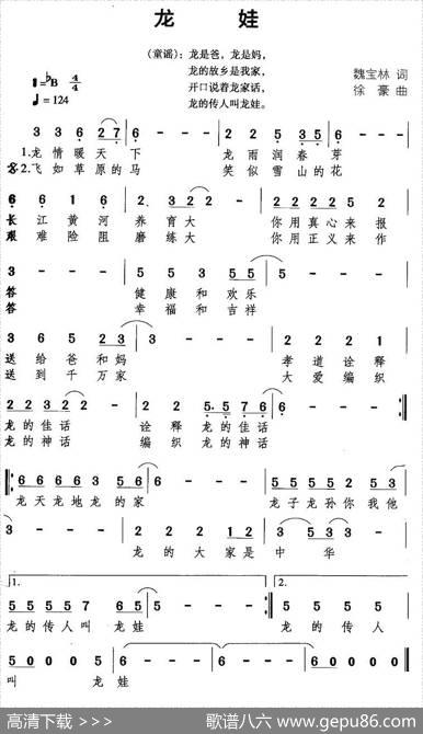 龙娃 - 魏宝林|徐豪