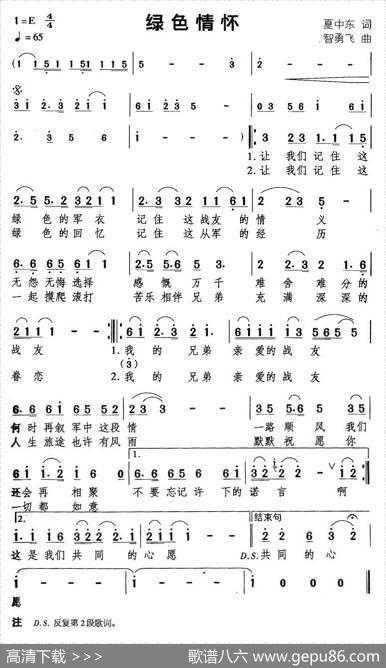绿色情怀 - 夏中东|智勇飞