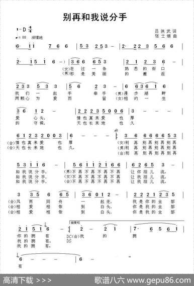 别再和我说分手 - 吕洪武|张士娟