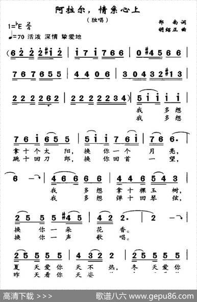 阿拉尔，情系心上 - 郑南|胡绍正