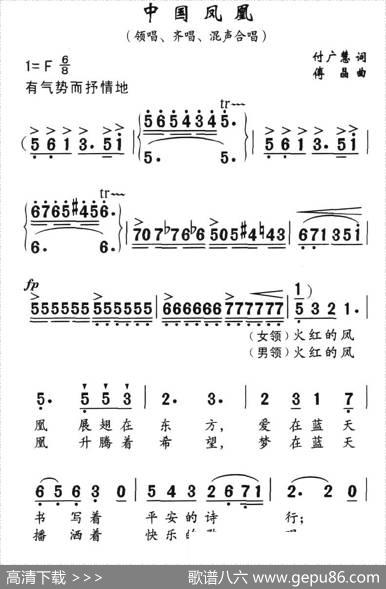 中国凤凰 - 付广慧|傅晶