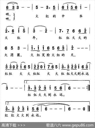 火红中华火红年 - 飞林|戟祖义