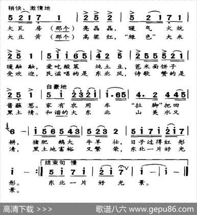 我是东北人，我是老百姓 - 刘德义|刘德义
