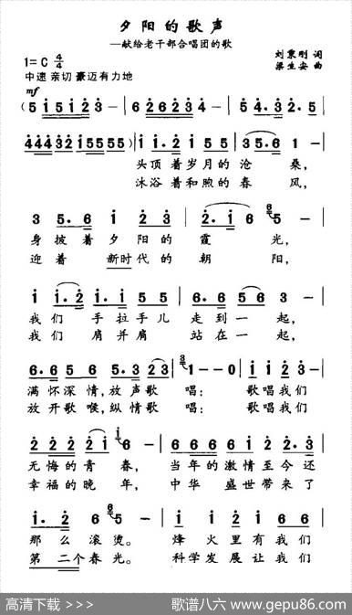 夕阳的歌声（献给老干部合唱团的歌） - 刘秉刚|梁生安