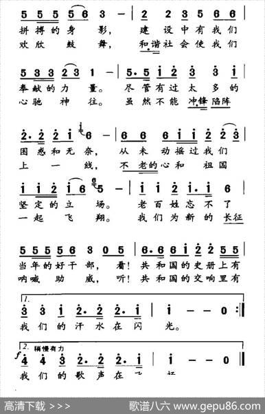 夕阳的歌声（献给老干部合唱团的歌） - 刘秉刚|梁生安