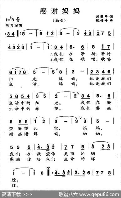 感谢妈妈（芮彭年词段福培曲） - 芮彭年|段福培