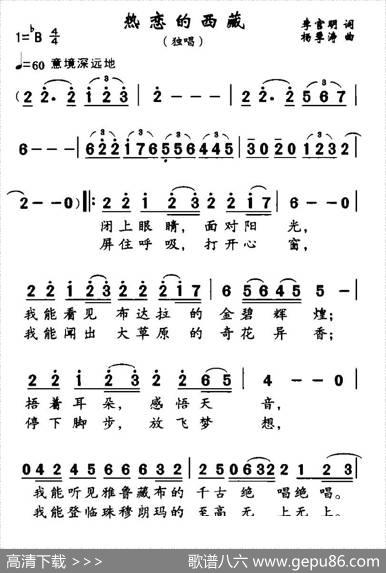 热恋的西藏 - 李官明|杨季涛
