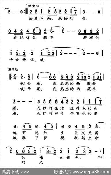 热恋的西藏 - 李官明|杨季涛