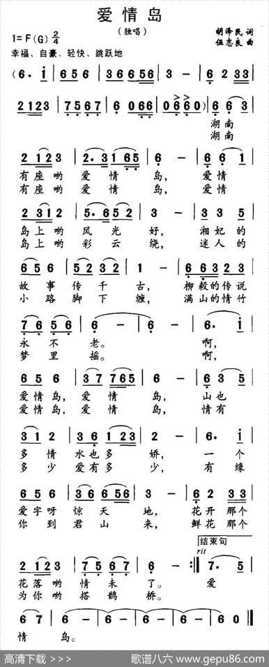 爱情岛（胡泽民词伍志良曲） - 胡泽民|伍志良