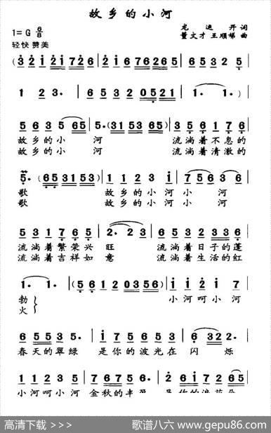 故乡的小河（龙远开词董文才王顺娣曲） - 龙远开|董文才王顺娣